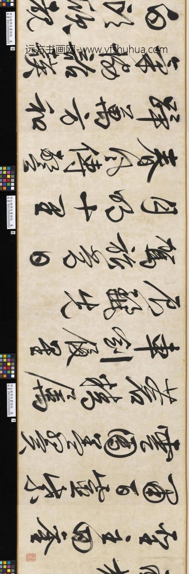 明_文徵明_明文征明自书诗帖　卷_1